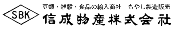 信成物産株式会社