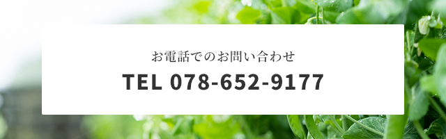 お電話でのお問い合わせ