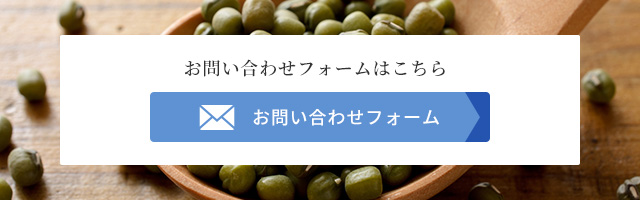 お問い合わせフォームはこちら